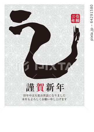 イラスト素材:2021年 年賀状 筆文字 丑年 シンプル デザイン イラスト素材:2021年 年賀状 筆文字 丑年 シンプル デザイン 64291580