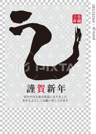 イラスト素材:2021年 年賀状 筆文字 丑年 シンプル デザイン イラスト素材:2021年 年賀状 筆文字 丑年 シンプル デザイン 64291580