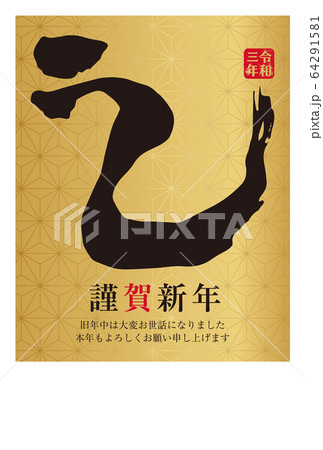 イラスト素材:2021年 年賀状 筆文字 丑年 シンプル デザイン イラスト素材:2021年 年賀状 筆文字 丑年 シンプル デザイン 64291581