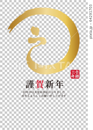 イラスト素材：2021年　年賀状　筆文字　丑年　シンプル　デザイン 64291703