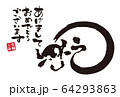 イラスト素材：2021年　年賀状　水墨画　筆文字　丑年　シンプル　デザイン 64293863