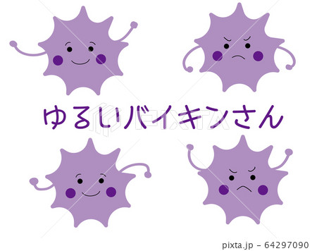 バイキン　ウイルス　セット 64297090