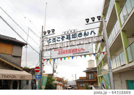 ようこそ石切さんへ･看板/大阪府東大阪市東石切3丁目 64318869