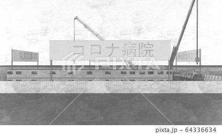 突貫工事　コロナ病院　医療崩壊　イラスト98 64336634