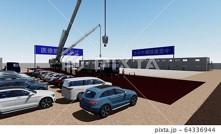 突貫工事 コロナ病院 医療崩壊 1期工事 イラスト36 突貫工事 コロナ病院 医療崩壊 1期工事 イラスト36 64336944