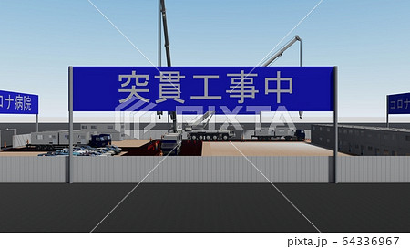 突貫工事　コロナ病院　医療崩壊　1期工事 イラスト4 64336967