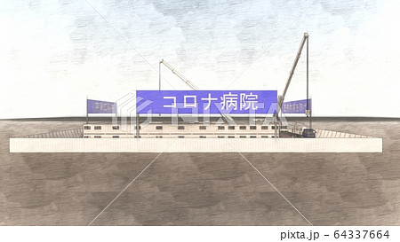 突貫工事　コロナ病院　医療崩壊　2期工事 イラスト69 64337664