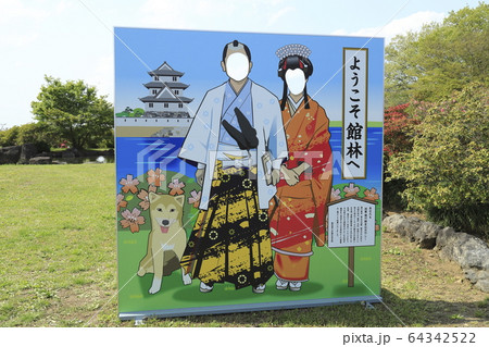 館林市つつじが岡公園　記念写真用の看板 64342522