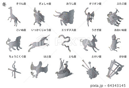 冬の星座名称 64343145