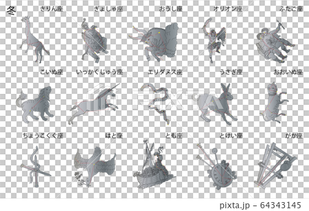 冬の星座名称 64343145