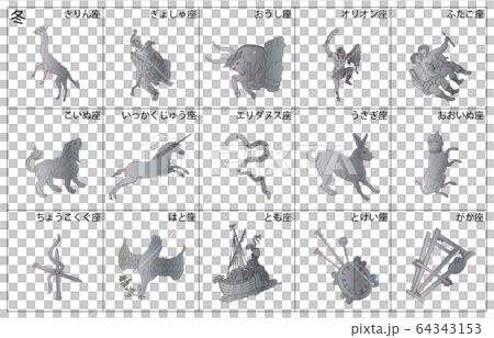 冬の星座枠名称 冬の星座枠名称 64343153