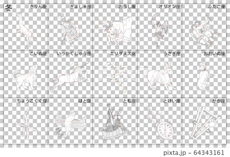 冬の星座白枠名称 64343161