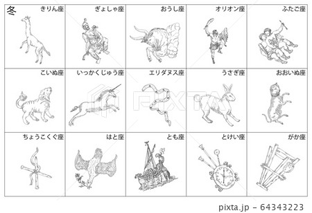 冬の星座影あり線なし白枠名称 64343223