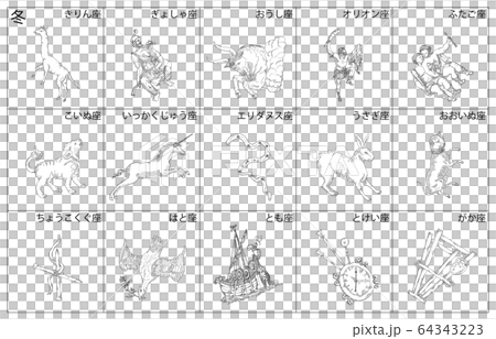冬の星座影あり線なし白枠名称 64343223