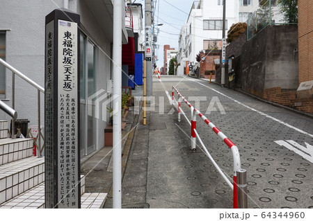 東福院坂(天王坂)は須賀神社から東福院に至る新宿区の坂道 東福院坂(天王坂)は須賀神社から東福院に至る新宿区の坂道 64344960