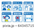 感染症予防　ピクト 64345715