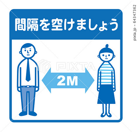 社会的距離を空ける ピクトグラムのイラスト素材