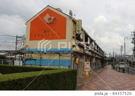 鳥羽駅前のさざえストリート 64357520