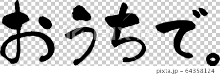 在家刷字 在家刷字 64358124