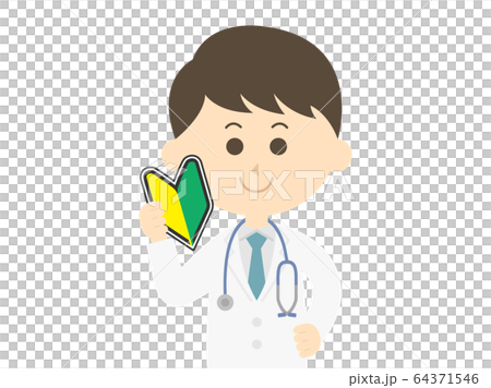 初心者マークを持った医者のイラスト 初心者マークを持った医者のイラスト 64371546