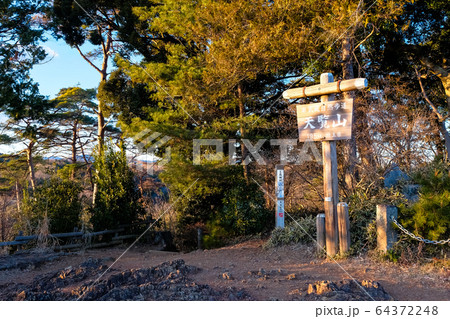 飯能市 天覧山 山頂 夕方 飯能市 天覧山 山頂 夕方 64372248