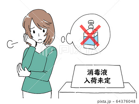 消毒液が買えなくて困っている女性のイラスト 64376048