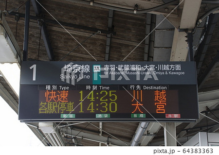 ［JA］十条駅（埼京線：発車標） 64383363