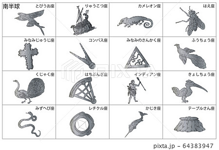 南半球の星座影あり線なし枠名称 64383947