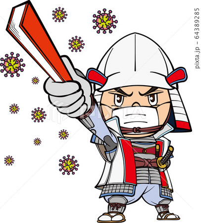 ウィルスに立ち向かう武将 64389285