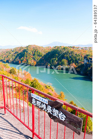 恵那峡（秋） 64389537