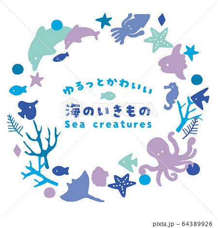 海のいきもの 64389926