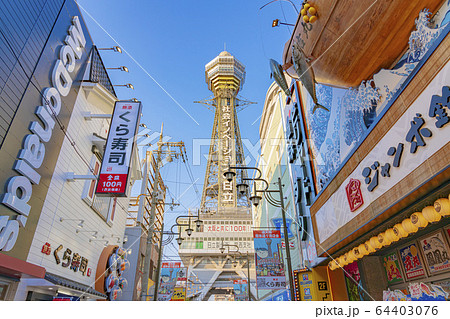 大阪 通天閣・新世界 大阪 通天閣・新世界 64403076