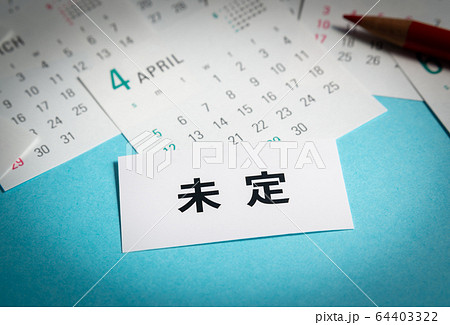 未定　スケジュール　4月　春 64403322