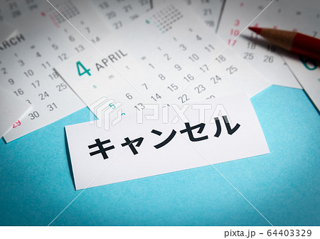 キャンセル　4月　カレンダー　対策　予定 64403329