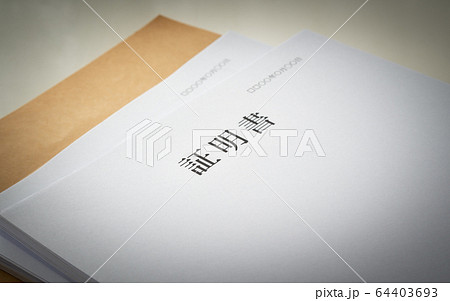 分厚い書類 証明書 提出書類 資料 手続き 用紙 分厚い書類 証明書 提出書類 資料 手続き 用紙 64403693