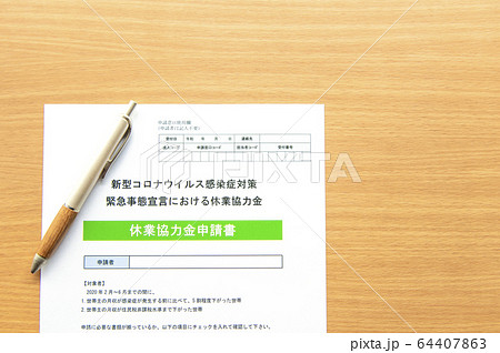 【休業協力金の申請イメージ】新型コロナウイルス感染症(緊急事態宣言)の経済政策 【休業協力金の申請イメージ】新型コロナウイルス感染症(緊急事態宣言)の経済政策 64407863