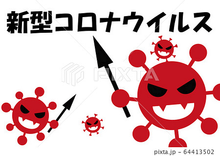 【社会問題】新型コロナウイルスのイメージ （白背景） 64413502
