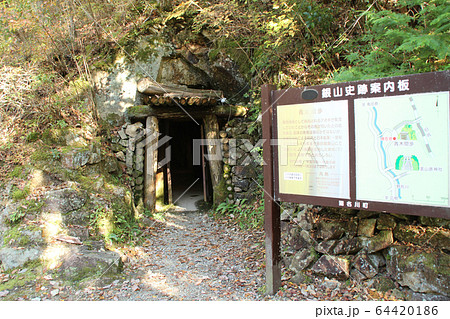 多田銀銅山 多田銀銅山 64420186