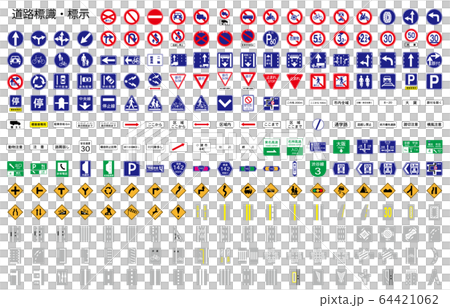 道路標識 標示のイラスト素材