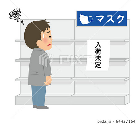 マスク売切れ　イメージ 64427164