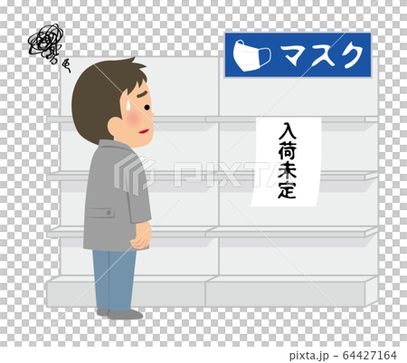 マスク売切れ　イメージ 64427164