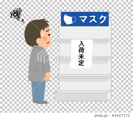 マスク売切れ　イメージ 64427171