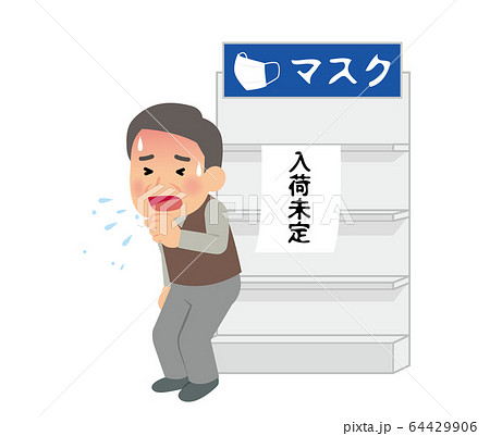 病人イメージ 64429906