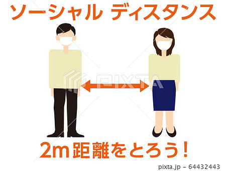 ソーシャルディスタンス(新型コロナ、ウイルス、距離、マスク、男性、女性、感染症対策、日本語) ソーシャルディスタンス(新型コロナ、ウイルス、距離、マスク、男性、女性、感染症対策、日本語) 64432443