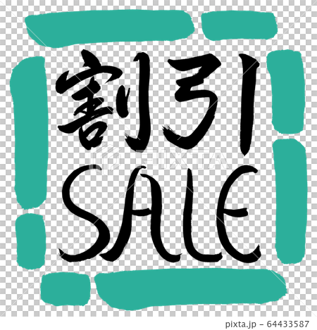 Calligraphy: Discount SALE-Design Square-01 Green Calligraphy: Discount SALE-Design Square-01 Green 64433587