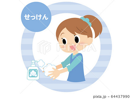 女子の手洗い せっけん 女子の手洗い せっけん 64437990