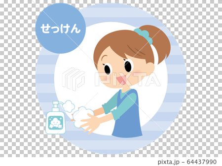 女子の手洗い せっけん 女子の手洗い せっけん 64437990
