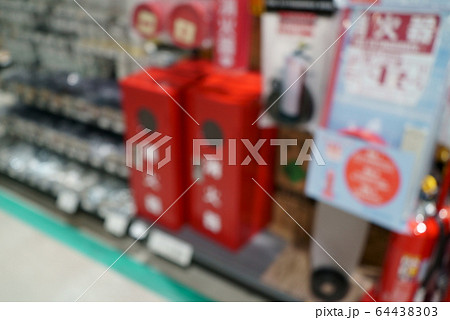 消火器売り場のぼかしイメージ 64438303