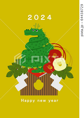 24年賀状テンプレート ハッピーニューイヤー 年賀状 龍年 年 龍年 ２０２４年たつのイラスト素材
