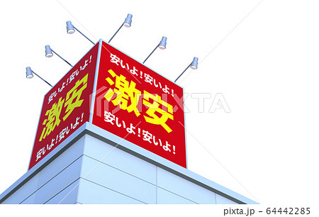 イメージCG 64442285